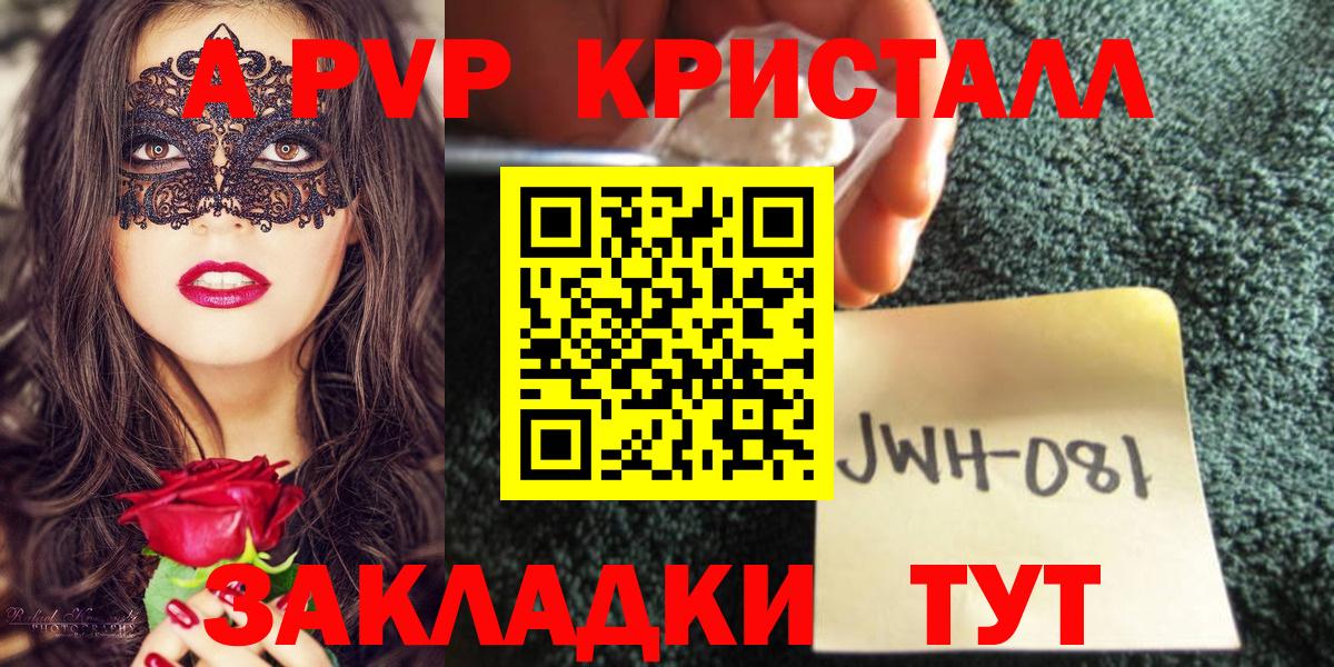 А ПВП кристаллы  как найти закладки  Гагарин  Вход с VPN  Alfa_PVP  A-PVP Соль  APVP кристаллы 