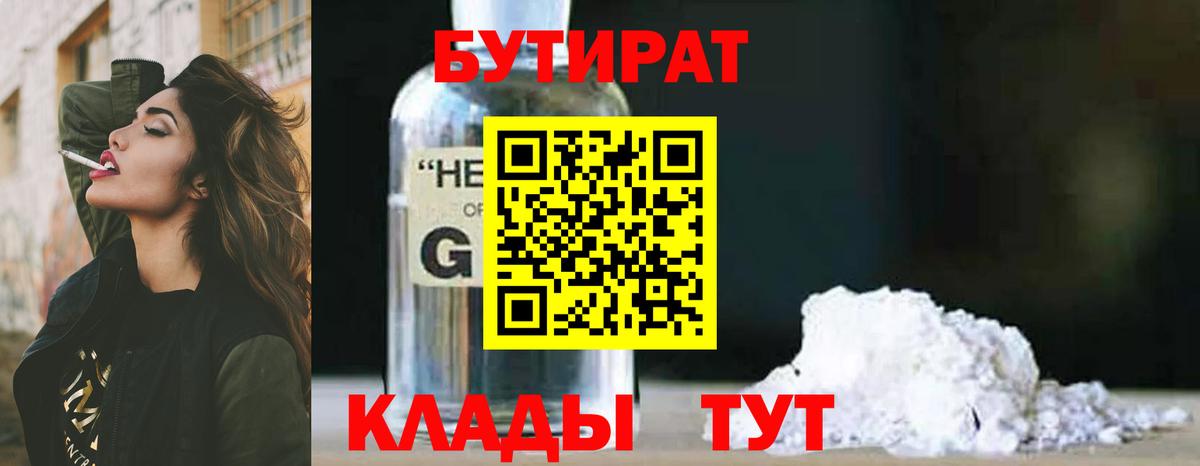 БУТИРАТ буратино  Вход с VPN  Гагарин 