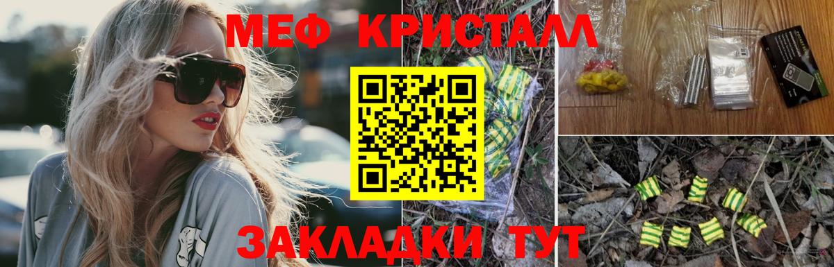 Меф мяу мяу Гагарин