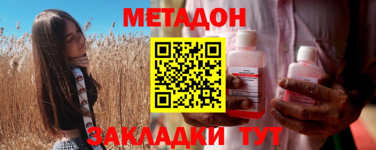 МЕТАДОН мёд  Вход с VPN  МЕТАДОН methadone  Гагарин 